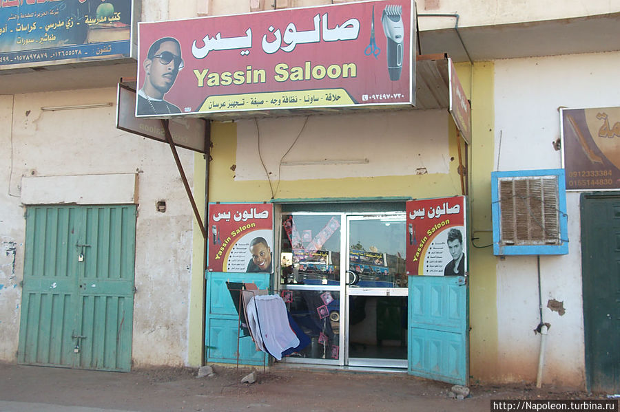 Суданская парикмахерская Омдурман, Судан