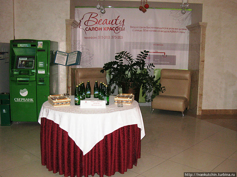 Приветственный напиток в холле — местная минералка Ставрополь, Россия