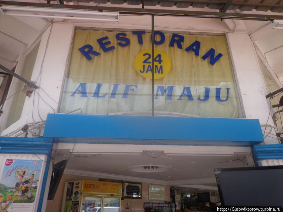 Ресторан Алиф Маджу Кланг, Малайзия