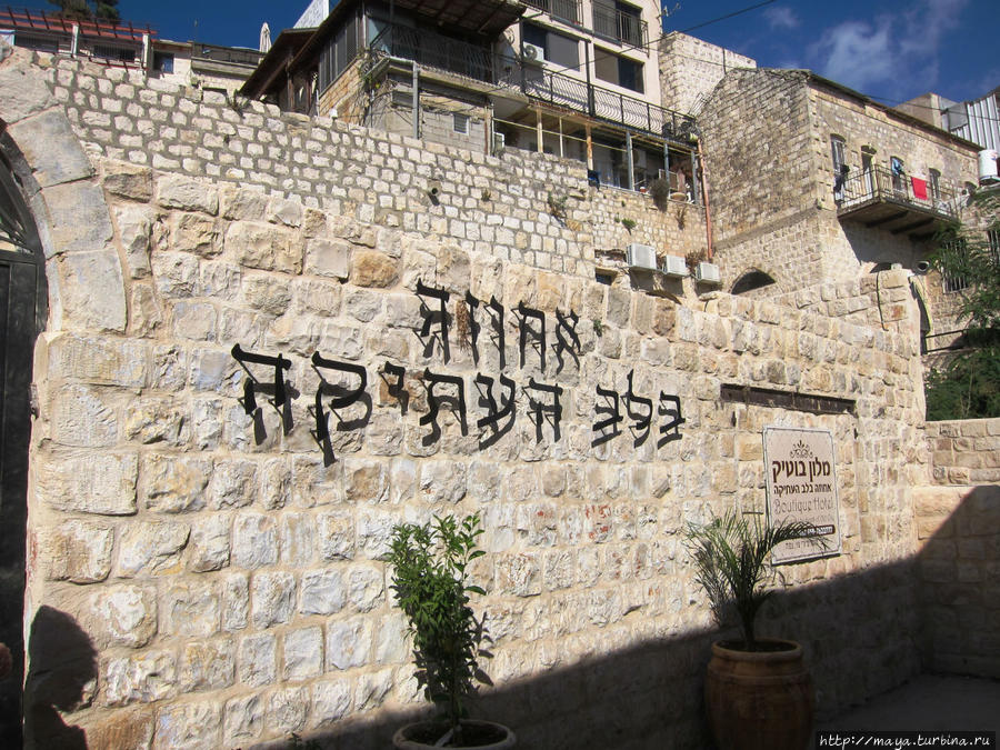 Ахуза ба лев ха-атика Цфат, Израиль