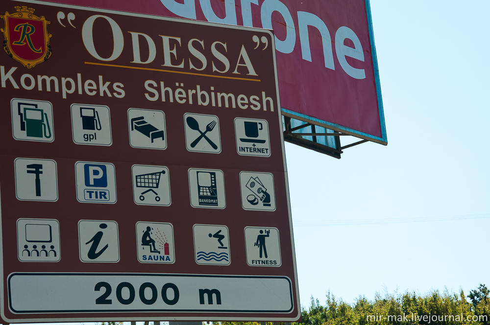 На заправке встретил указатель, с родным сердцу названием «Одесса». Тирана, Албания