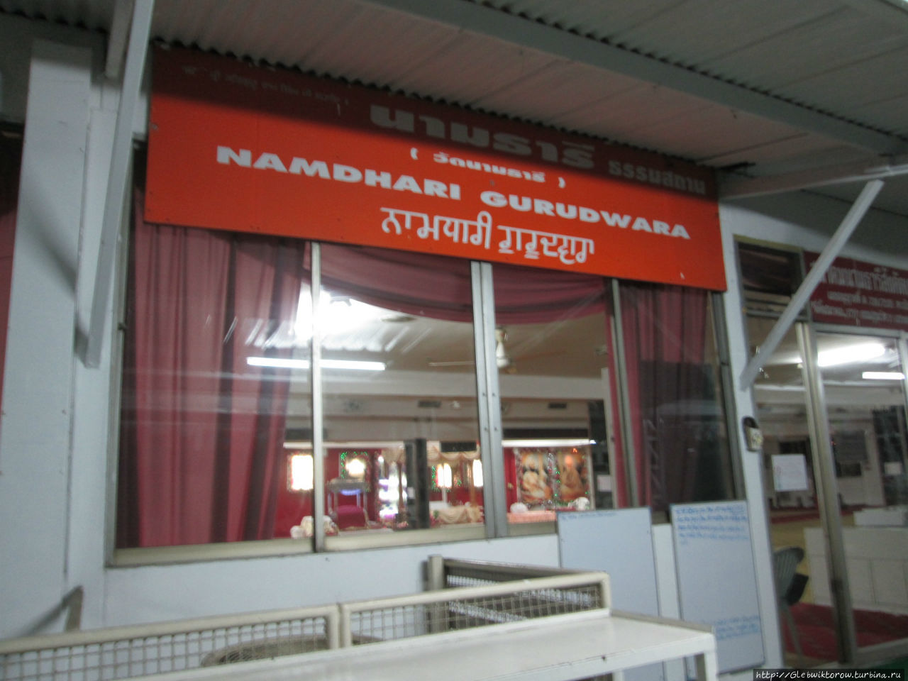 Гурдвара Намдхари / Namdhari Gurdwara