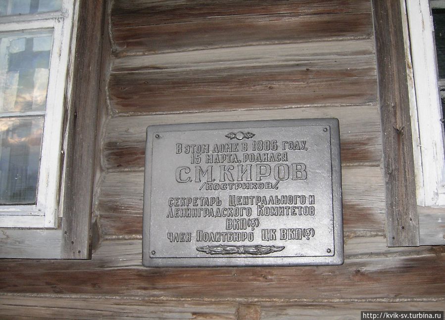 Табличка указывает на знаменитого земляка. Уржум, Россия