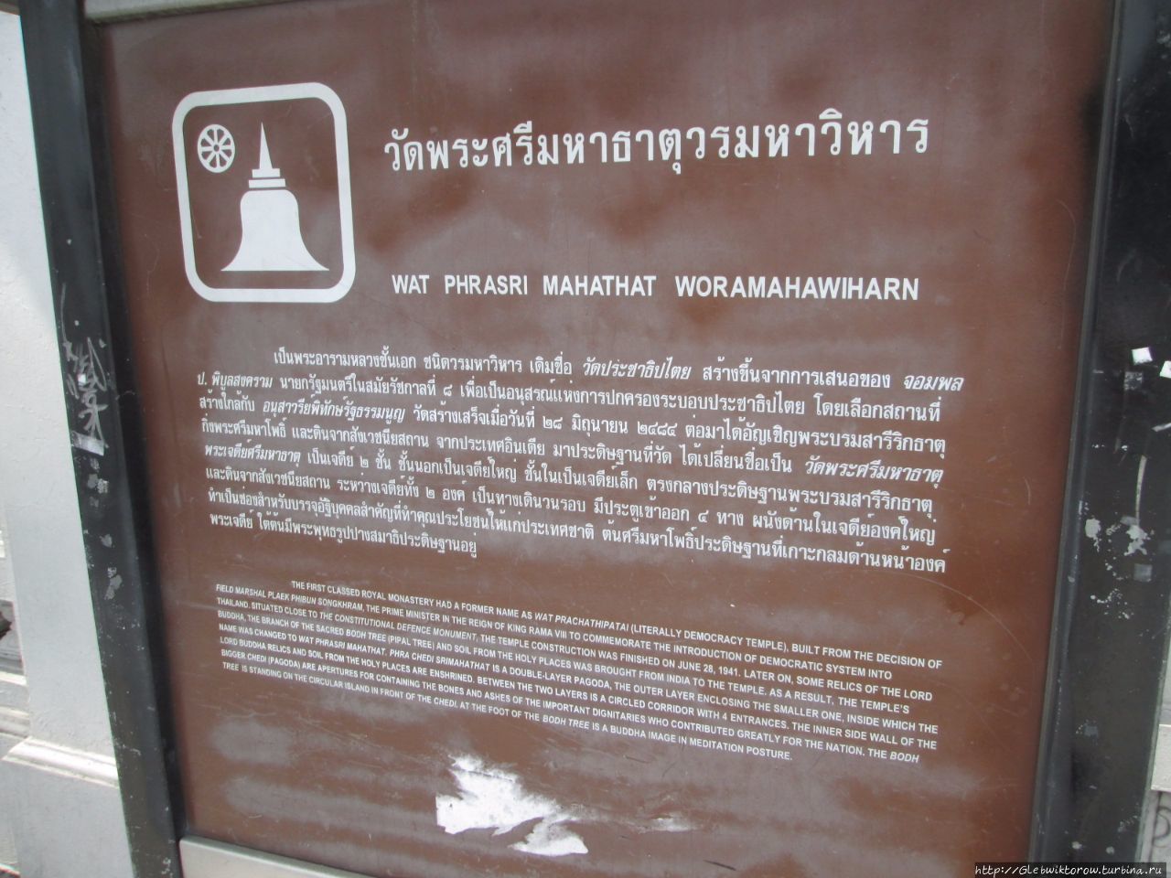Ват Прасри Махадхат Воравихан Бангкок, Таиланд