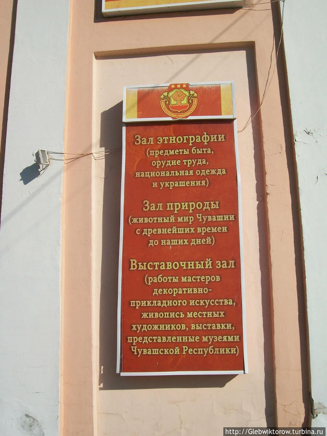 Краеведческий музей Канаша Канаш, Россия