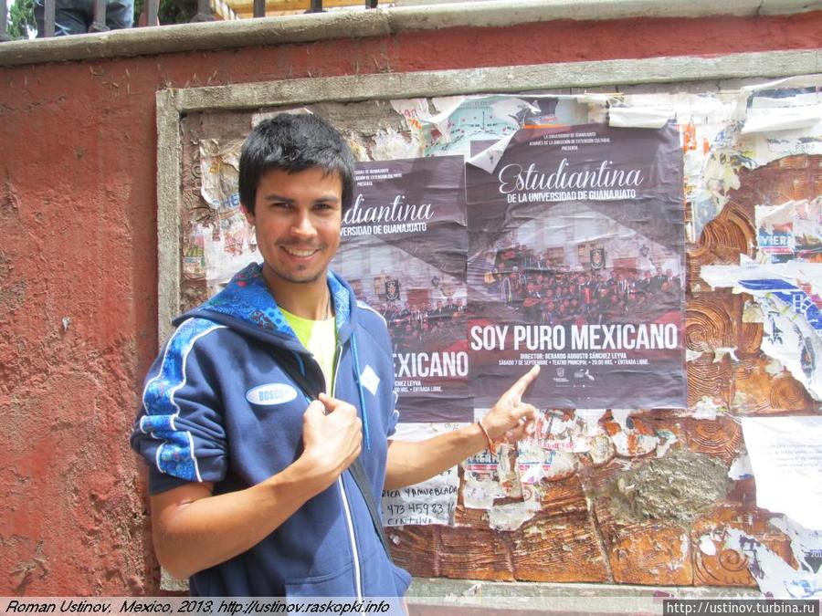 Почетный гуанахуатец Р. Устинов
(надпись на афише: Я чистый мексиканец) Гуанахуато-Сити, Мексика