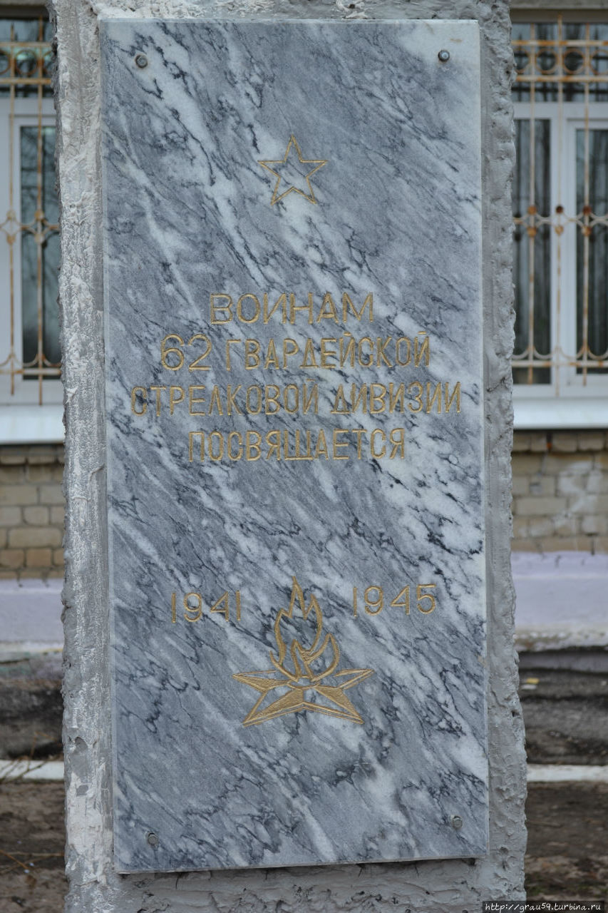 Памятник 62-й гвардейской стрелковой дивизии Саратов, Россия