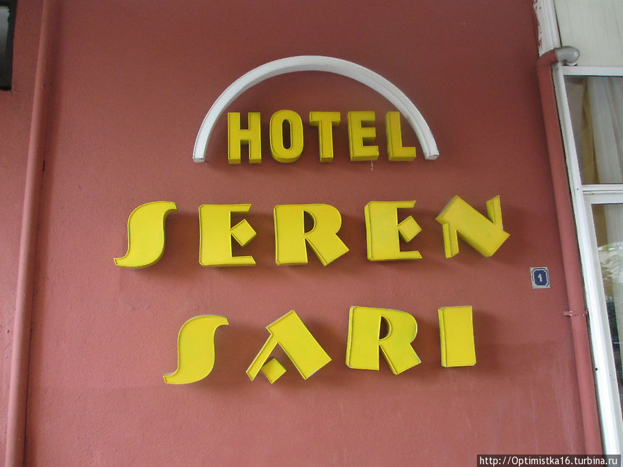Seren Sari Hotel Мармарис, Турция