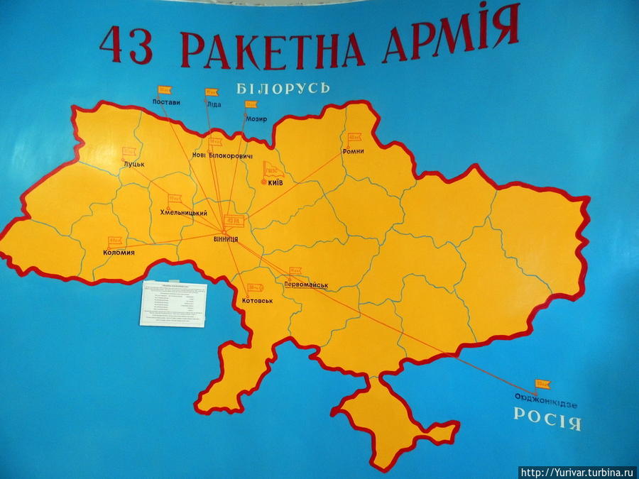 Схема подразделений 43-й ракетной армии Первомайск, Украина