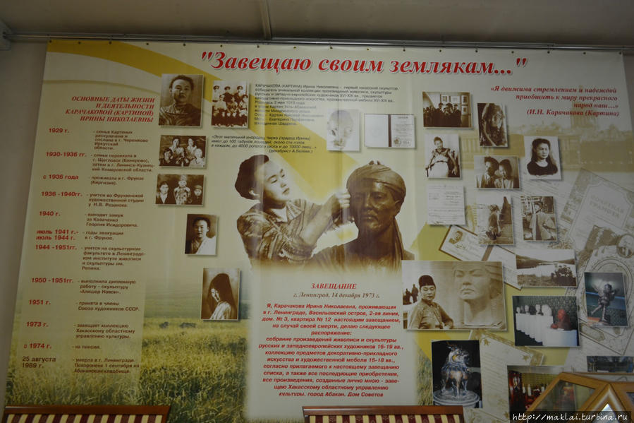Хакасский национальный краеведческий музей Абакан, Россия