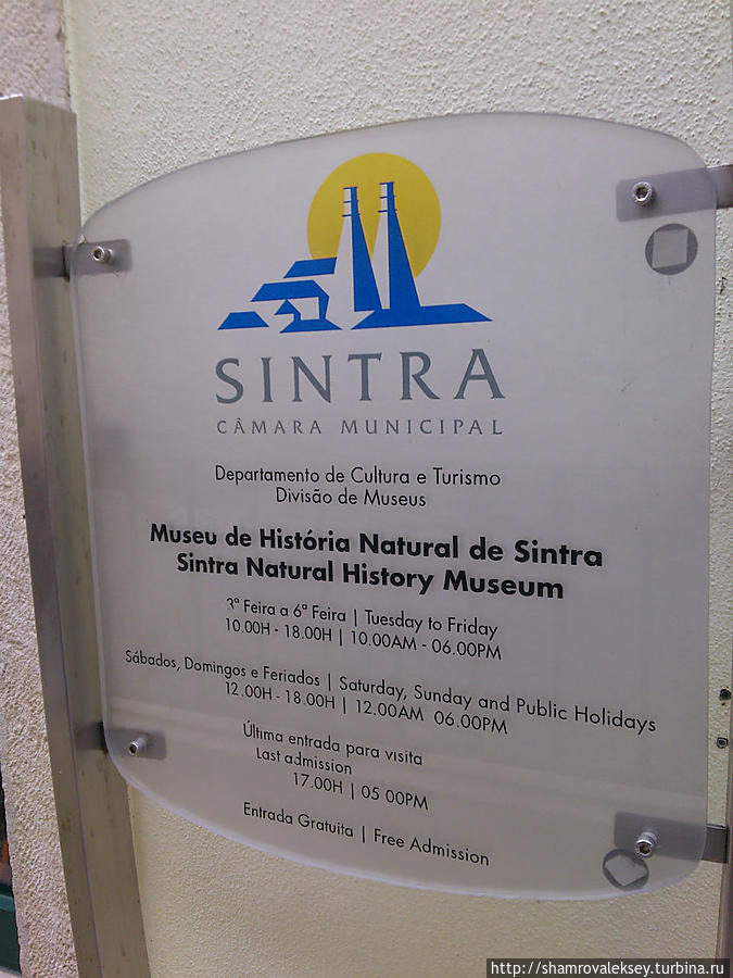 Музей естественной истории Синтра, Португалия