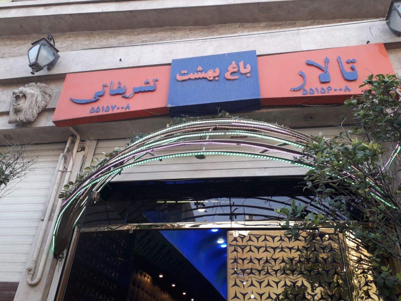 Кафе Даймонд Тегеран, Иран