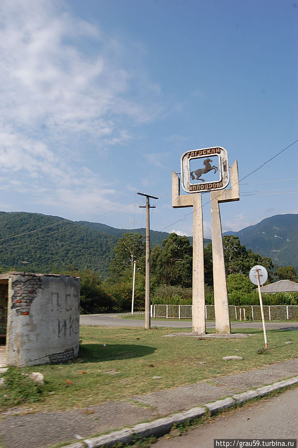 Гагрский ипподром / Gagra Racecourse