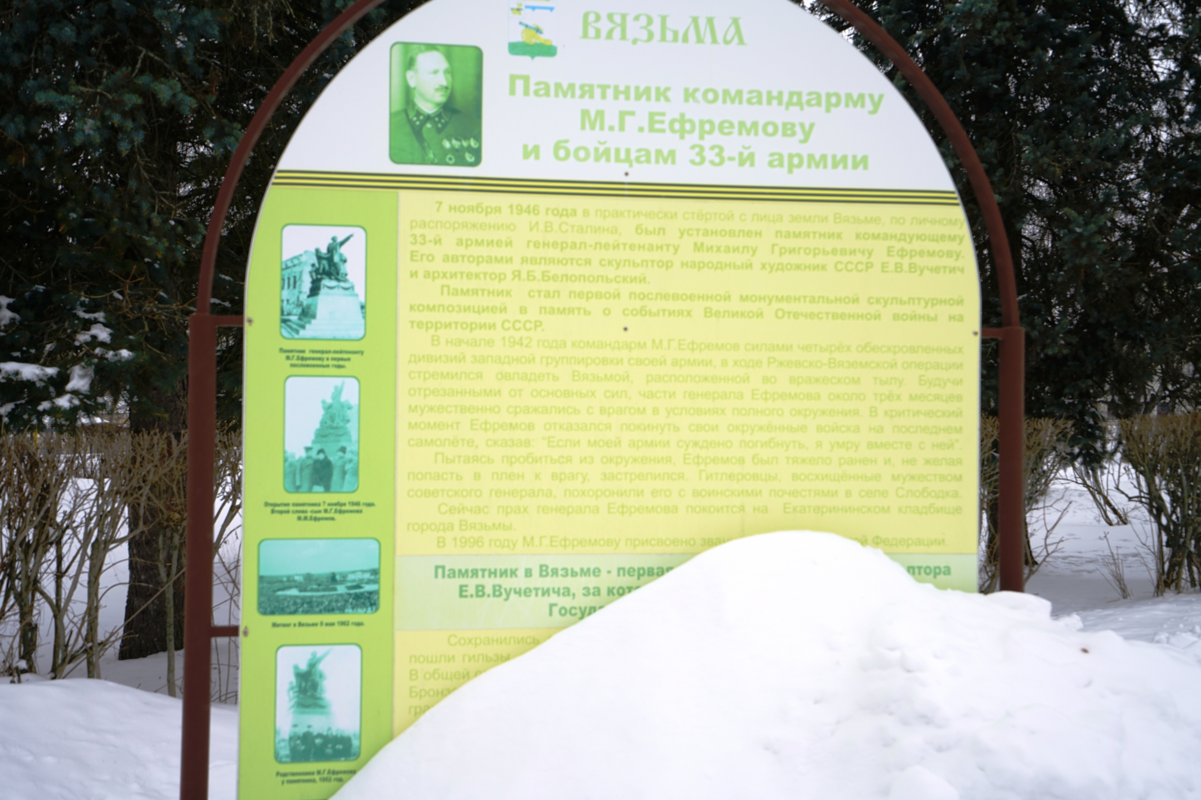 Памятник генералу-лейтенанту М.Г.Ефремову Вязьма, Россия