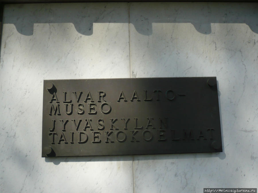 Музей Алвара Аалто Ювяскюля, Финляндия
