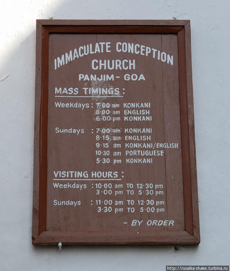 Церковь Непорочного Зачатия Панаджи, Индия