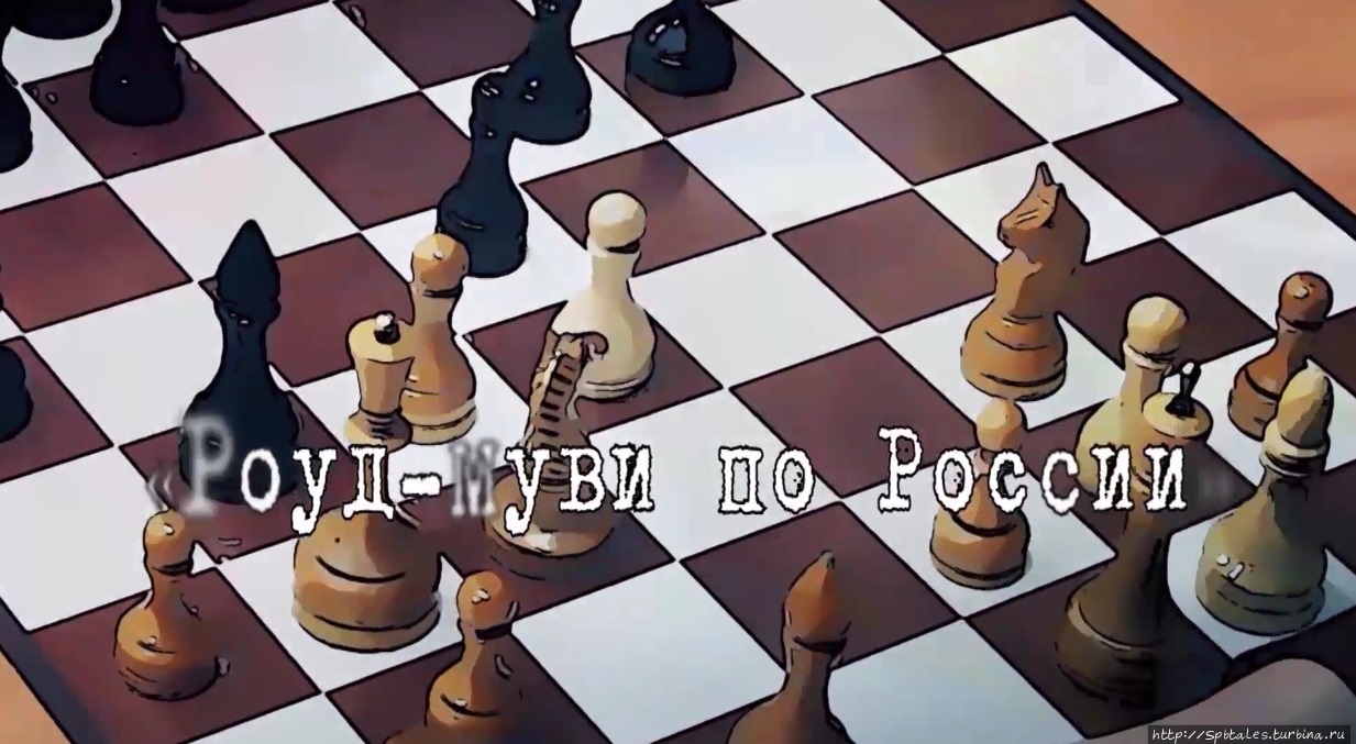 Шахматы Шахматы