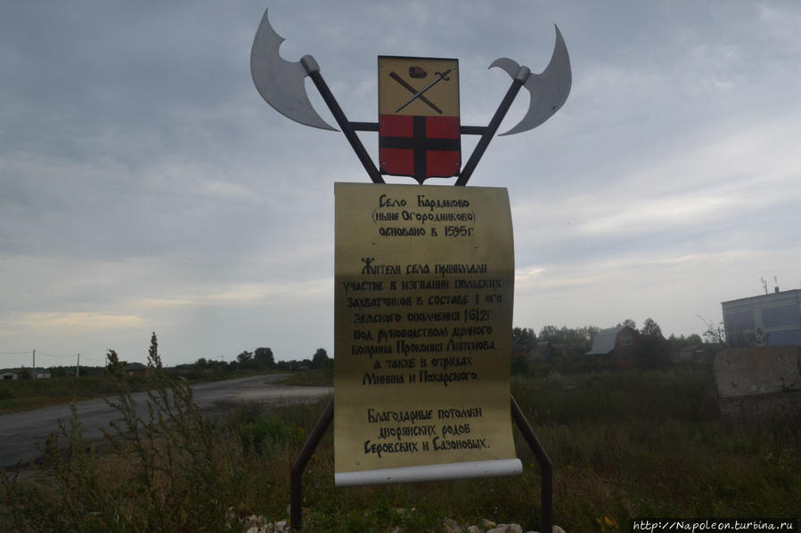 памятник основанию великого села Бардаково