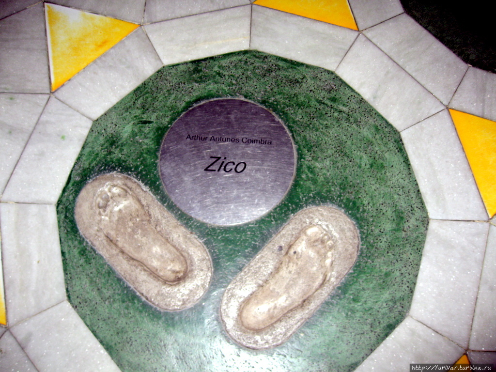 В вестибюле стадиона находятся десятки таких отпечатков ног самых знаменитых футболистов Рио-де-Жанейро, Бразилия