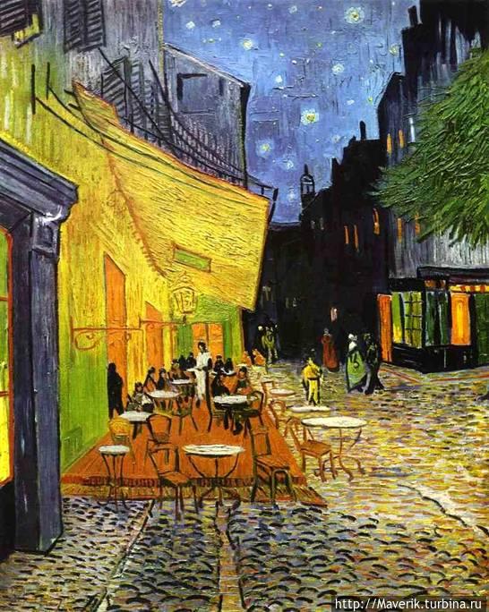 Терраса ночного кафе, 1888г. (фото из интернета) Арль, Франция