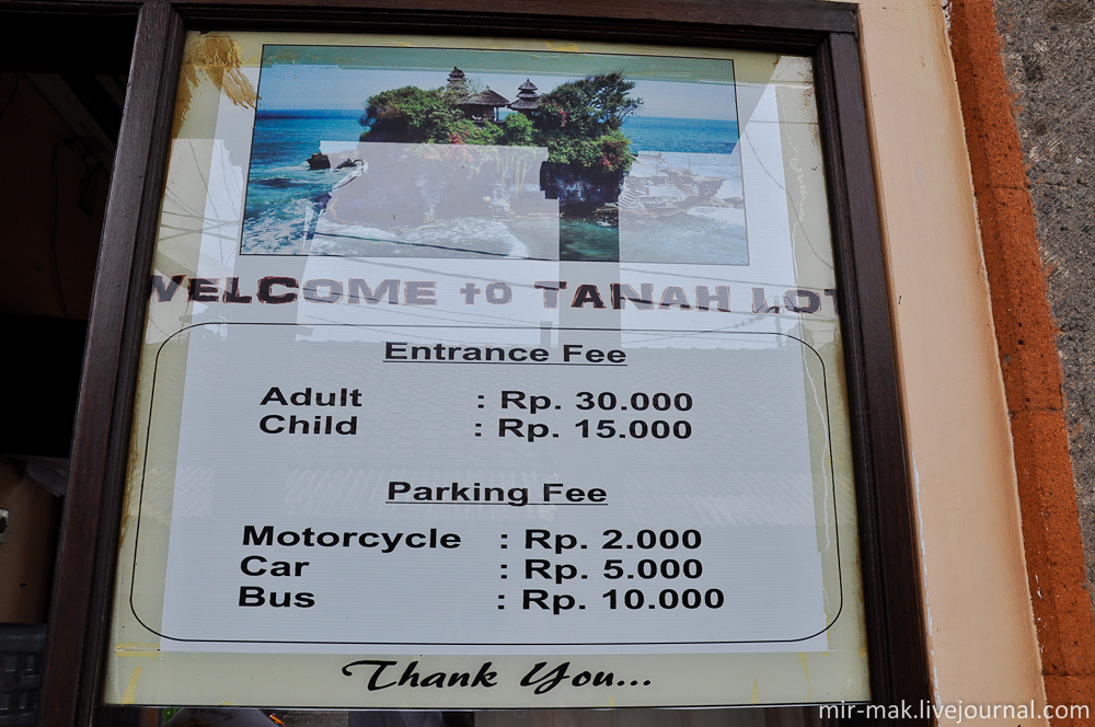 Стоимость взрослого билета примерно 2,5 доллара, еще 15 центов за стоянку байка. Бали, Индонезия