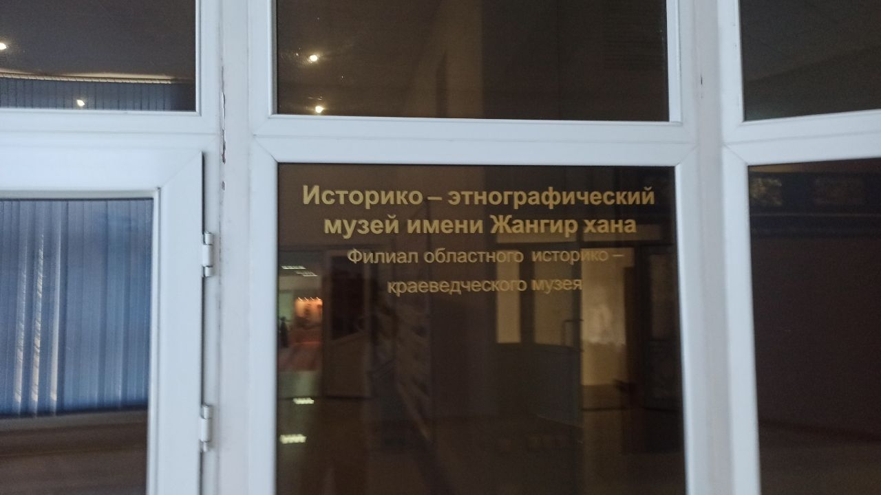 Музей Жангир-хана Уральск, Казахстан