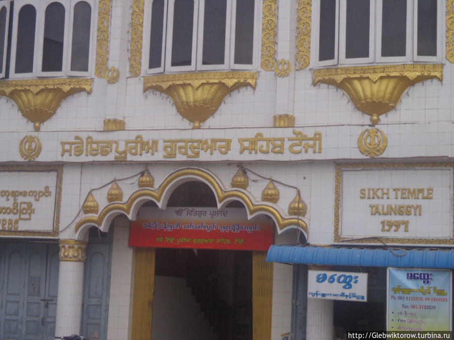 Sikh Temple Таунджи, Мьянма