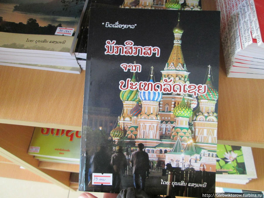 Book Store Вьентьян, Лаос