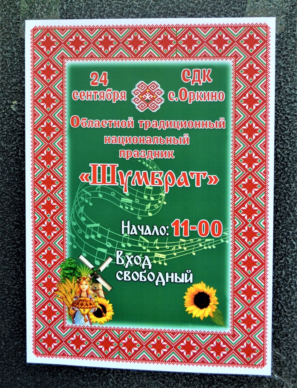 Мордовский праздник Шумбрат на Саратовской земле Оркино, Россия