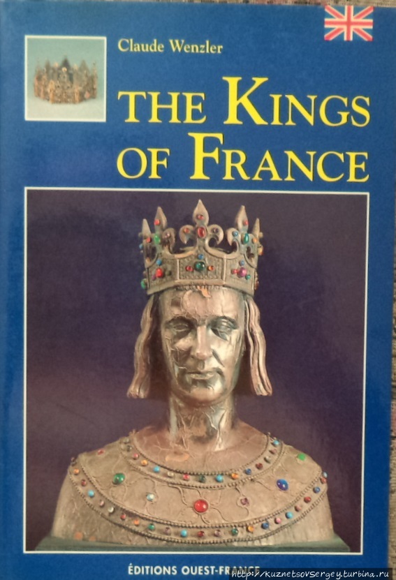 Моя брошюра о королях Франции Лион, Франция