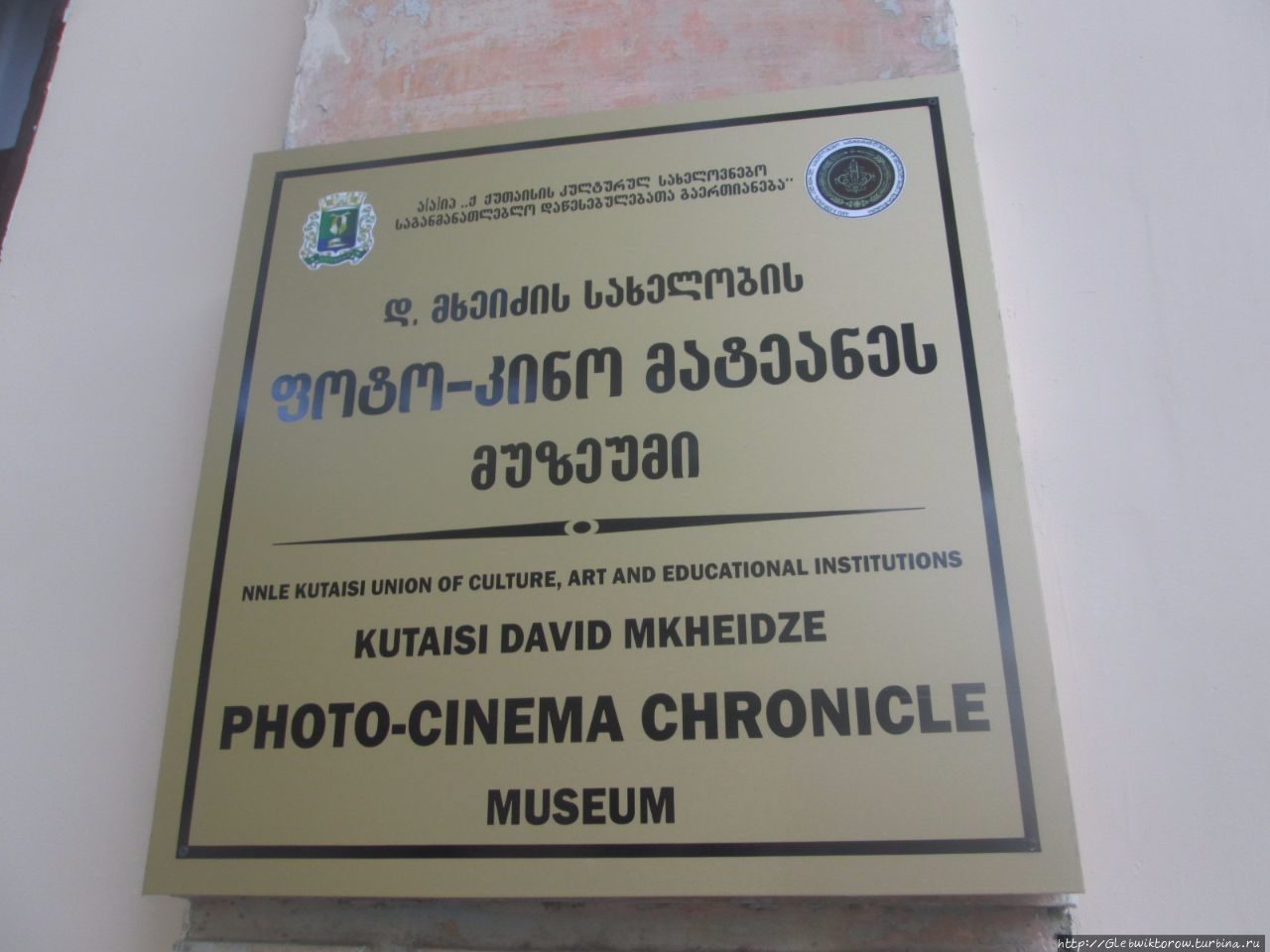 музей фото-кино хроники имени Давида Мхеидзе Кутаиси, Грузия
