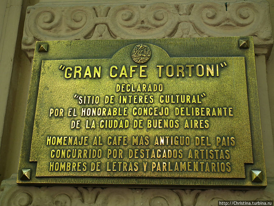 Гран Кафе Тортони / Gran Cafe Tortoni