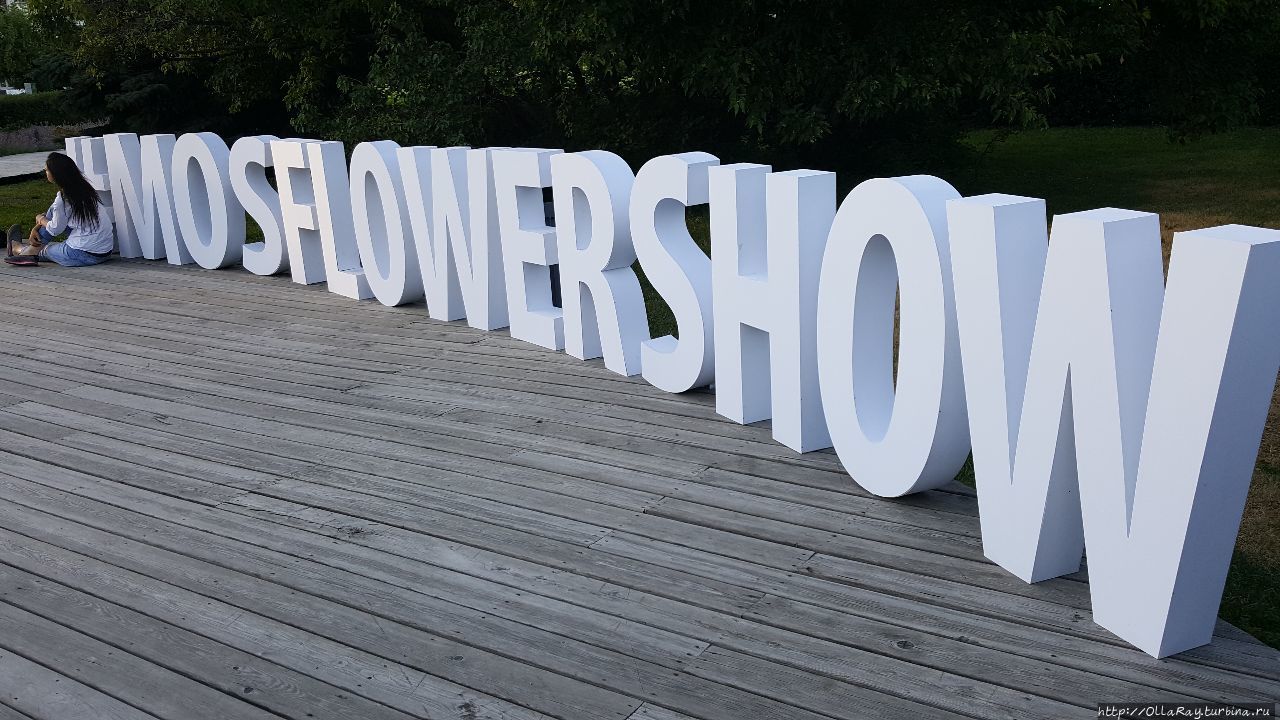 MoscowFlowerShow 2018 —  праздник цветов и садов. Москва, Россия