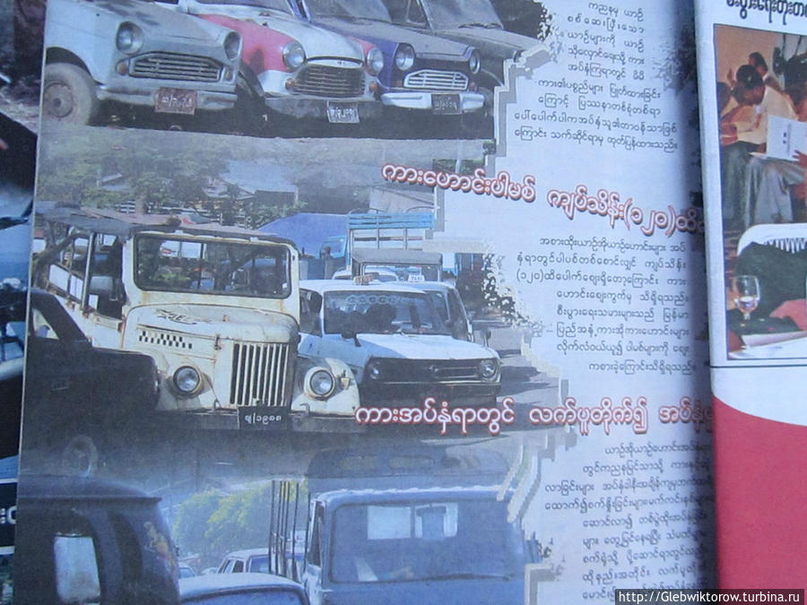 Советские автомобили в Мьянме Янгон, Мьянма