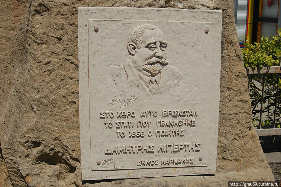 Памятник Димитрису Липертису Ларнака, Кипр