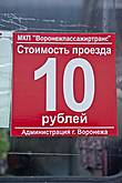 Проезд во всех видах воронежского транспорта сегодня — 11 рублей. В троллейбусе на рубль дешевле...
*