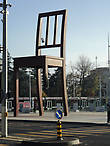 Напротив главного входа в ООН в Женеве площадь с одноименным названием, на которой установлен памятник: стул с поломанной ножкой