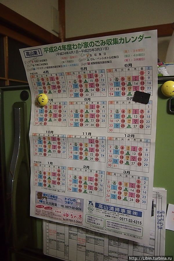 Календарь вывоза мусора Япония