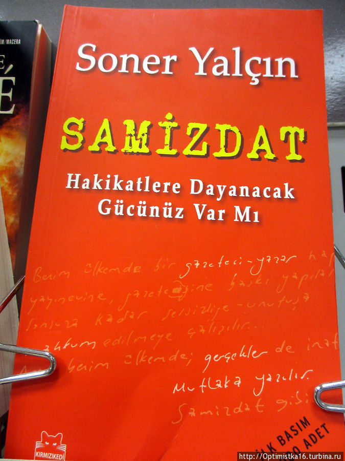 Эта книга стояла на другой полке. Называется Самиздат. Не знаю, почему. Дидим, Турция