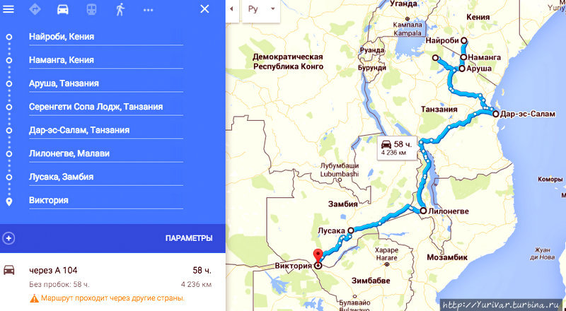 Наш маршрут по Первой Африке — Найроби — Аруша — Заповедники Серенгети и Нгоронгоро — Дар эс Салам — о. Занзибар — оз. Малави — Лилонгве — Лусака — Виктория Фоллс Виктория-Фоллс, Зимбабве