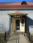 ...в Ленинградское кафе у главного туристического входа в Петропавловскую крепость.