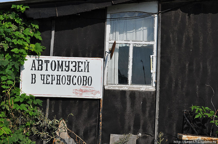 Автомобильный музей Красинца — жизнь автомобиля после смерти Чернь, Россия Автомобильный музей Красинца — жизнь автомобиля после смерти Чернь, Россия