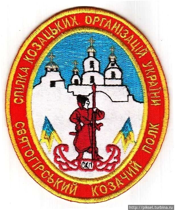 Нашивка — эмблема казаков СКП Святогорск, Украина
