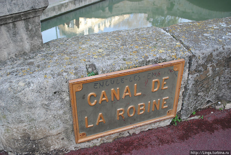 Канал де ла Робен Нарбонна, Франция