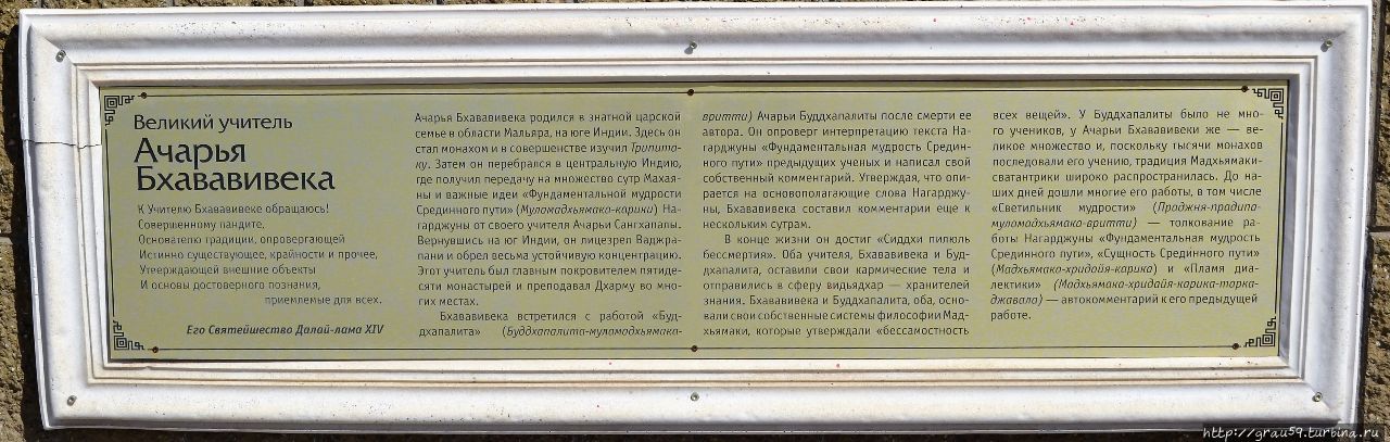 17 великих Пандитов монастыря Наланда Элиста, Россия