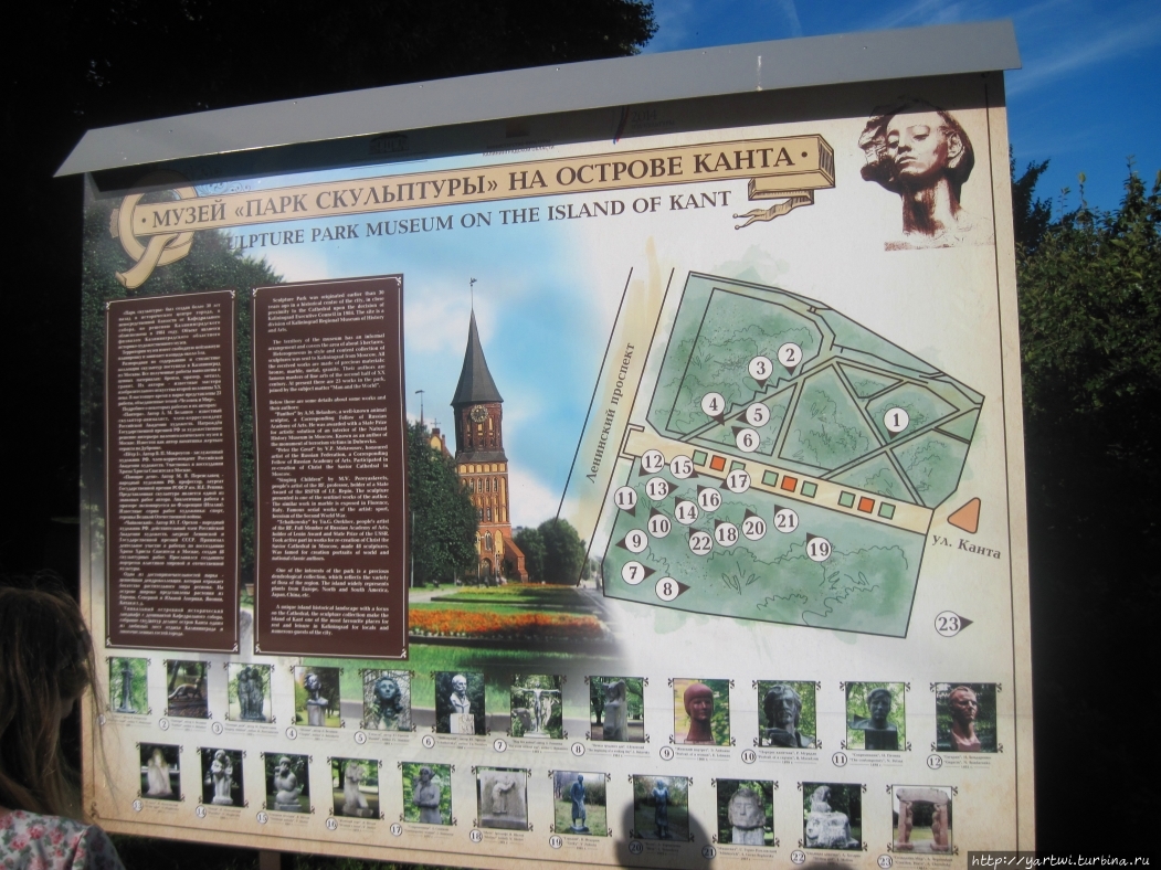 На острове Канта находится множество скульптурных композиций. Стенд с картой расположен недалеко от собора. Калининград, Россия
