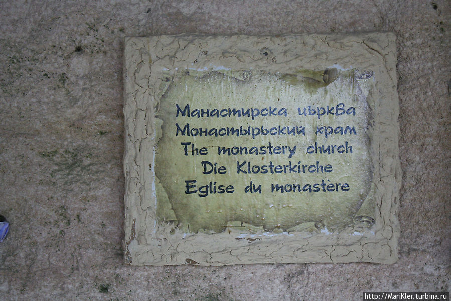 Аладжа монастырь Варна, Болгария