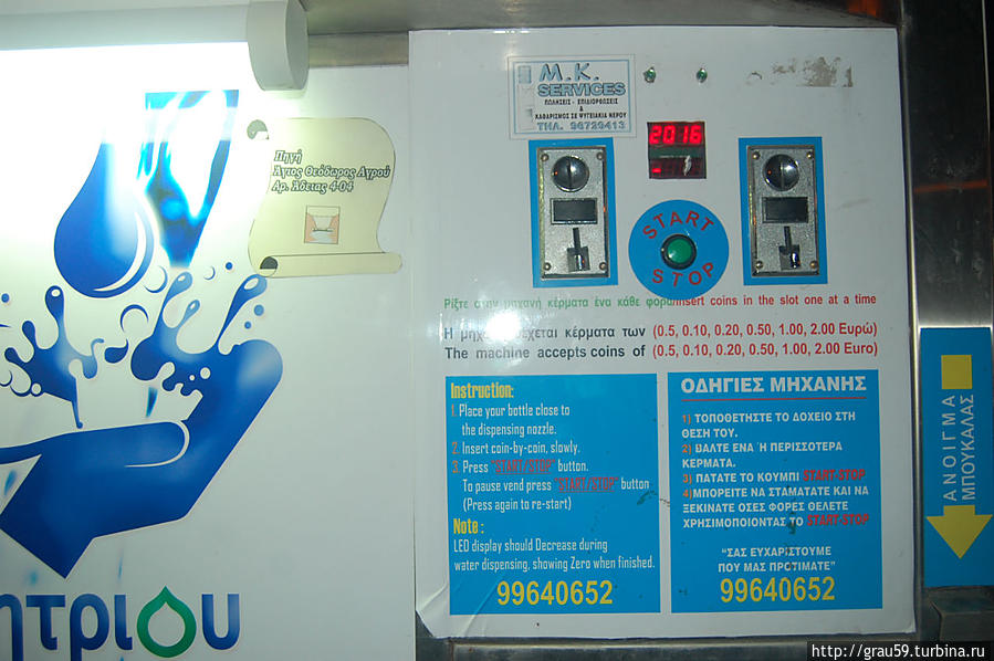 Автомат для продажи питьевой воды, Ларнака Кипр