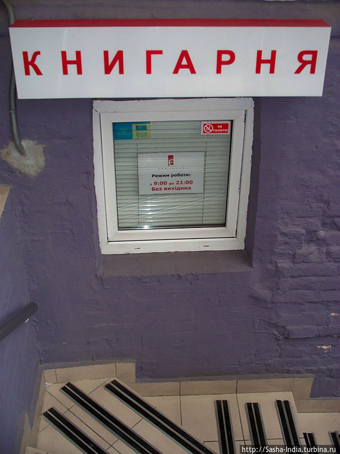 Вход в магазин Книгарня Є Киев, Украина