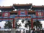 Парк Ихэюань. Трехпролетная Арка Пайфан (Главная арка)